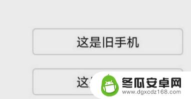 手机消息怎么同步到新手机 如何将旧手机短信转移到新手机上