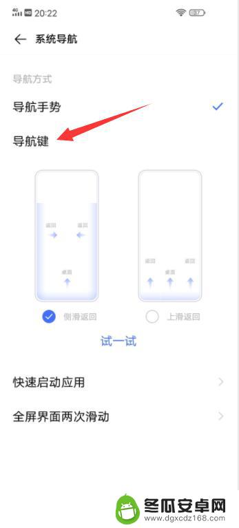 vivo返回键怎么换位置 vivo手机菜单键和返回键怎么设置