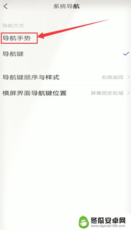 手机怎么设置按键返回桌面 手机桌面返回键设置方法