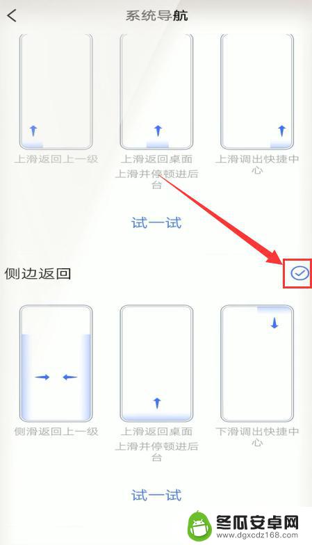 手机怎么设置按键返回桌面 手机桌面返回键设置方法