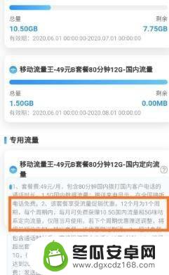 专属流量怎么换手机 切换到专用流量的步骤