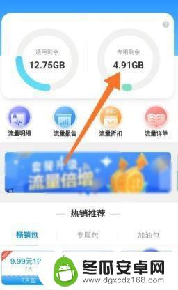 专属流量怎么换手机 切换到专用流量的步骤