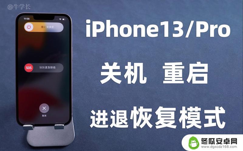 苹果13pro手机强制重启 iPhone13Pro怎么硬重启