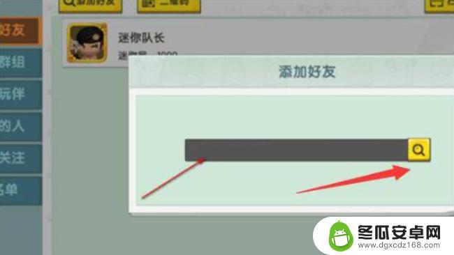 迷你世界怎么加迷你号? 迷你世界如何用名字搜索迷你号