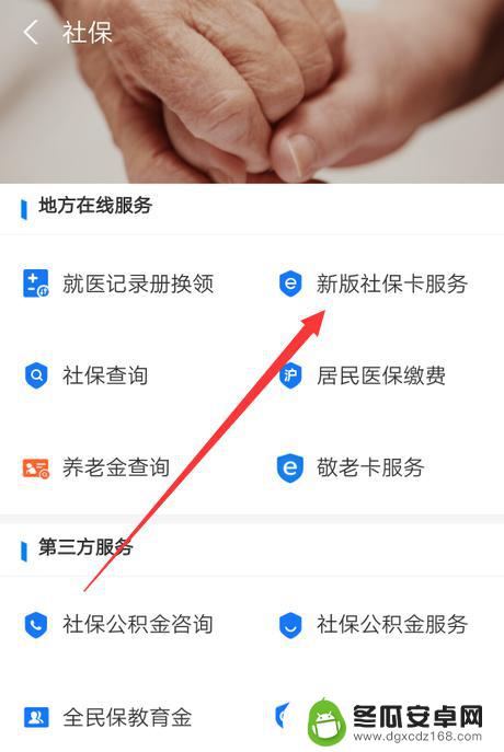 怎么激活孩子社保卡在手机上激活 小孩社保卡激活方法