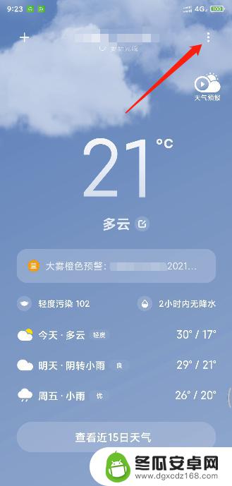 小米手机天气预报下雨为什么没有声音怎么设置? 小米天气中的雷雨声音是如何制作的