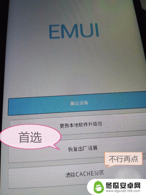 华为手机继续安装按什么键 华为手机如何清除数据重装系统