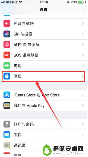 怎样关闭手机隐私设置方法 苹果手机隐私保护设置方法