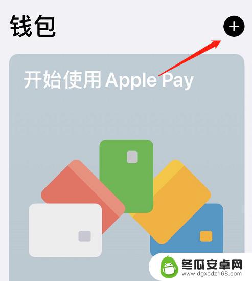 苹果手机的图片怎么锁住 iOS13门禁卡添加教程