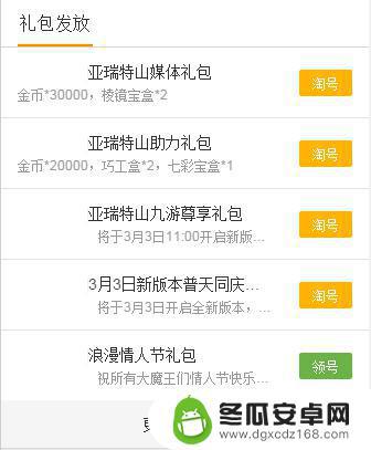 暴龙大冒险礼包 数码暴龙大冒险礼包领取攻略