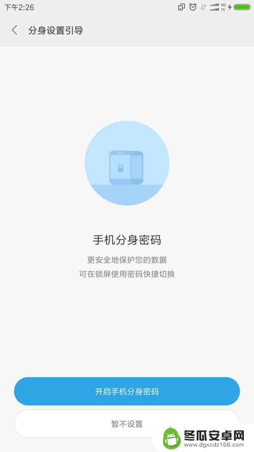 小米手机怎么设置主副系统 小米手机怎么设置双系统