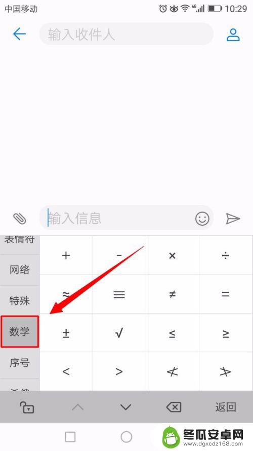 手机怎么查看数学符号 百度手机输入法数学符号怎么输入