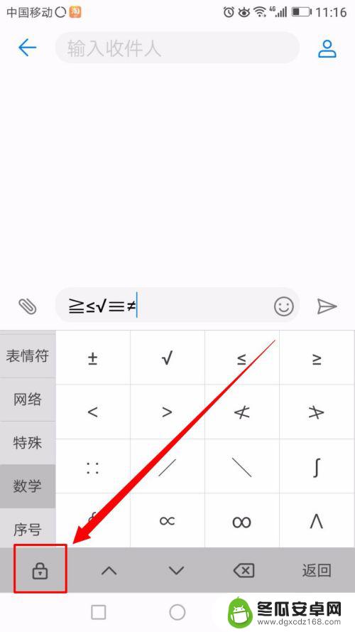 手机怎么查看数学符号 百度手机输入法数学符号怎么输入