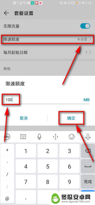 如何设置手机限速设置 华为手机如何设置应用程序流量限制
