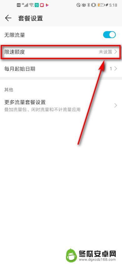 如何设置手机限速设置 华为手机如何设置应用程序流量限制