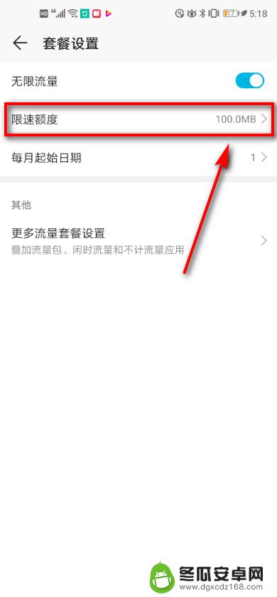 如何设置手机限速设置 华为手机如何设置应用程序流量限制