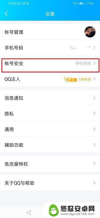 手机qq怎么申述 qq被盗如何申诉