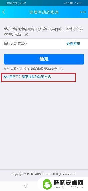 手机qq怎么申述 qq被盗如何申诉