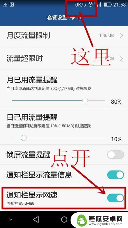 手机显示流量上传速度 华为手机流量传输速度查询