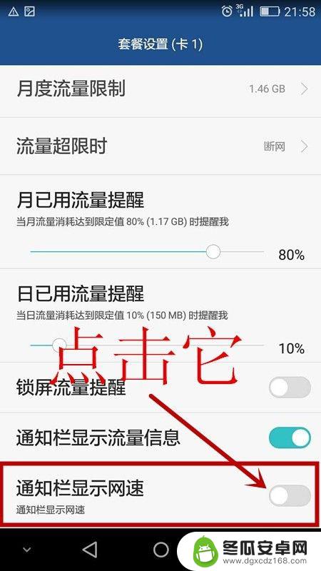 手机显示流量上传速度 华为手机流量传输速度查询