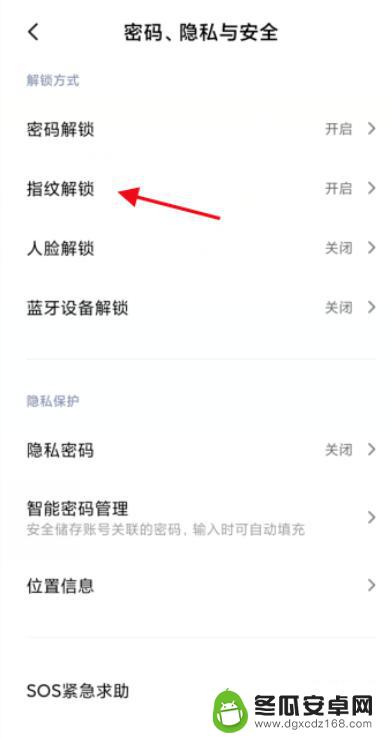 红米手机如何用指纹解锁手机 红米手机如何添加指纹解锁