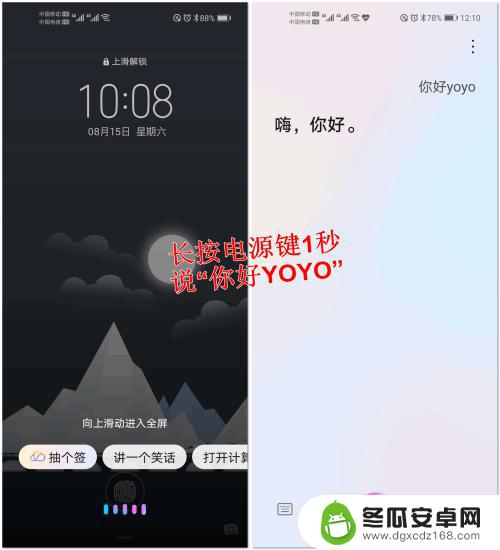 手机怎么唤醒悠悠 荣耀手机YOYO语音助手功能介绍