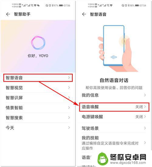 手机怎么唤醒悠悠 荣耀手机YOYO语音助手功能介绍