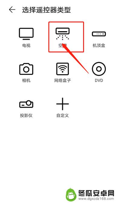 手机空调手机怎么开 华为手机怎么遥控空调