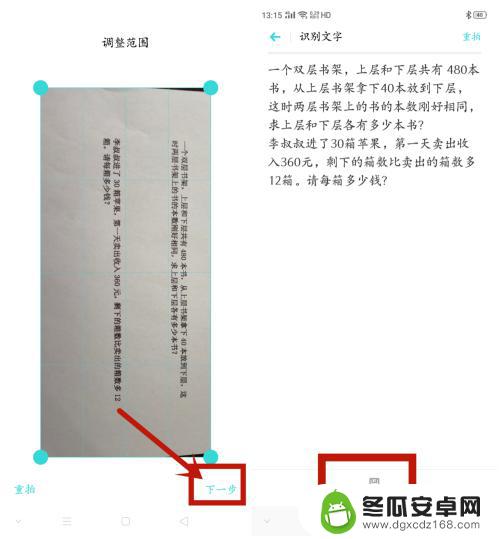 oppo手机如何图片转文字 oppo手机文件图片转换文字教程