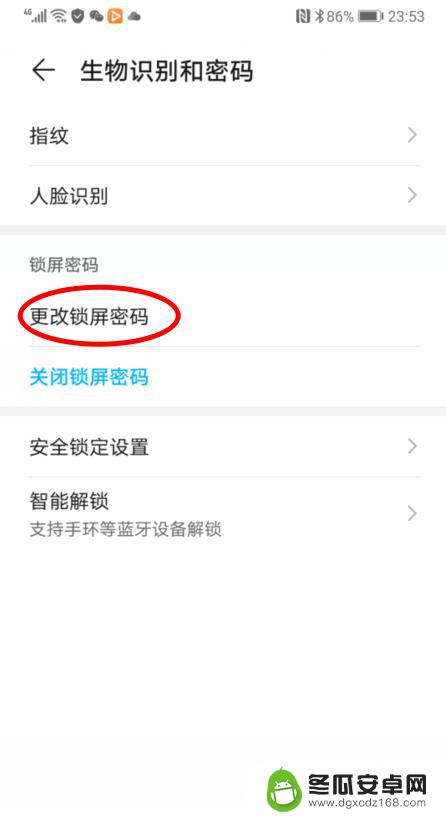 华为手机怎么设置屏幕解锁图案 华为手机如何设置图案密码