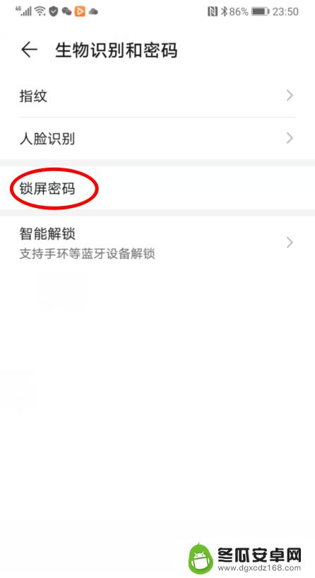 华为手机怎么设置屏幕解锁图案 华为手机如何设置图案密码