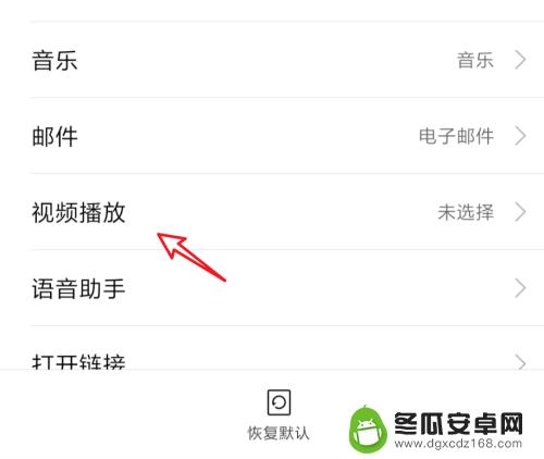 手机怎么设置视频步骤 如何设置手机默认视频播放器