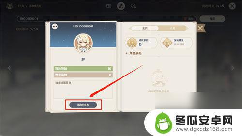 一起抽卡吧如何加好友 原神如何添加好友