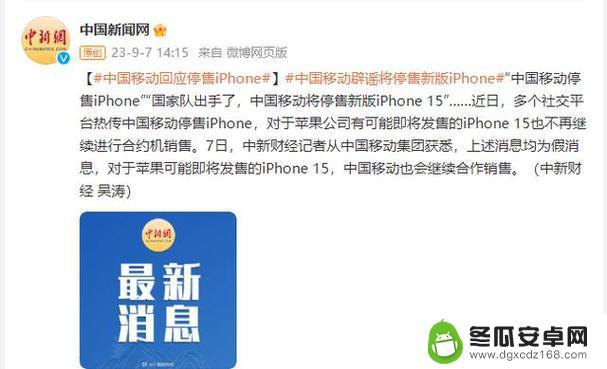 停售新版iPhone？中国移动回应！