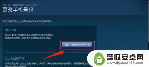 手机steam怎么改绑定手机号 怎样修改Steam账号绑定的手机号