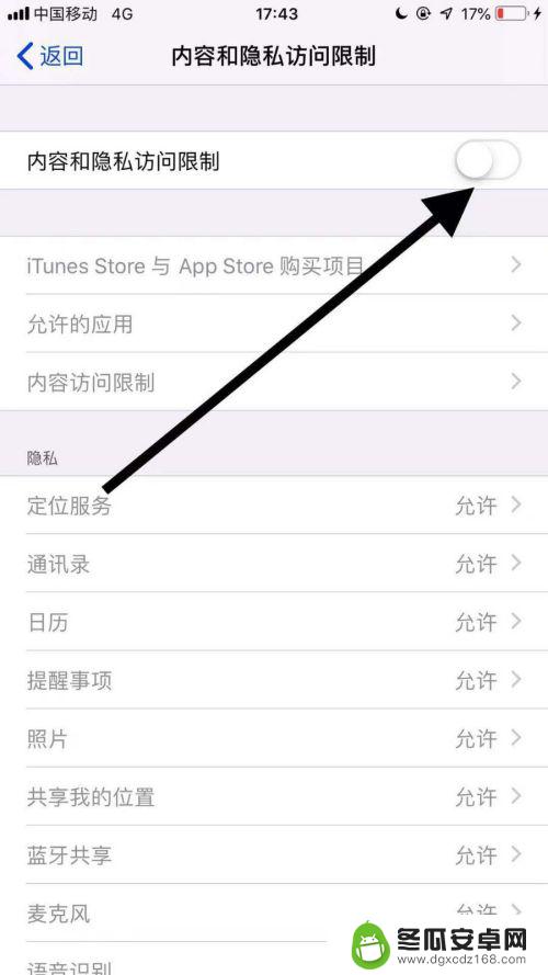 苹果如何关闭手机隐私 苹果11手机的内容和隐私访问限制如何关闭