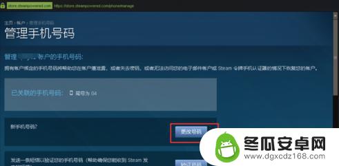 手机steam怎么改绑定手机号 怎样修改Steam账号绑定的手机号