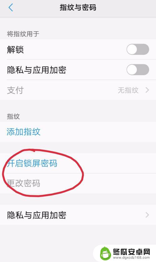 vivo手机如何设置数字密码 ViVo手机如何设置锁屏密码图文教程