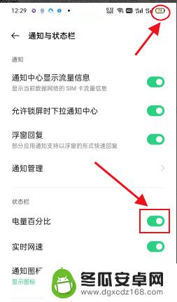 oppo的电量百分比在哪 OPPO手机怎么显示电量百分比