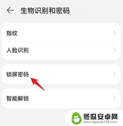 华为手机设置密码锁屏怎么设置 华为手机密码锁屏设置教程