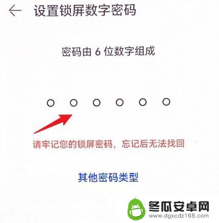 华为手机设置密码锁屏怎么设置 华为手机密码锁屏设置教程