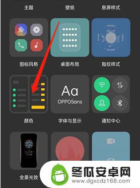 oppo手机下拉通知栏改颜色 oppo reno8通知栏颜色设置方法