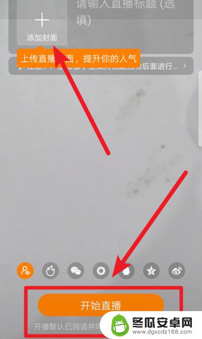 手机如何设置快手开直播 快手如何准备开直播