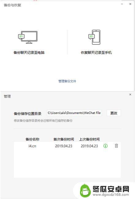 爱思备份的数据如何导入手机 从旧 iPhone 到新 iPhone 的微信聊天记录转移教程