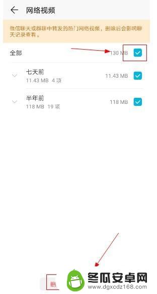 手机怎么清除网络痕迹视频 华为手机如何删除网络视频文件