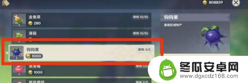 原神钩钩果在哪里有卖 原神钩钩果在哪里购买