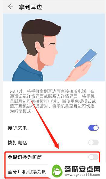 听筒播放请贴近手机聆听怎么取消华为 华为手机如何取消听筒播放模式