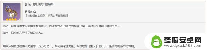 原神利露帕尔没有足够的力量使大气涡流消散 原神大气涡流消除方法