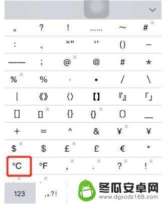苹果手机摄氏度符号 °c怎么打 苹果手机怎样显示摄氏度符号