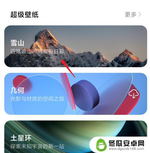 红米手机超级皮肤怎么设置 红米手机超级壁纸设置方法